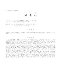 고소장 (장물취득죄) 고소장 (장물취득죄)